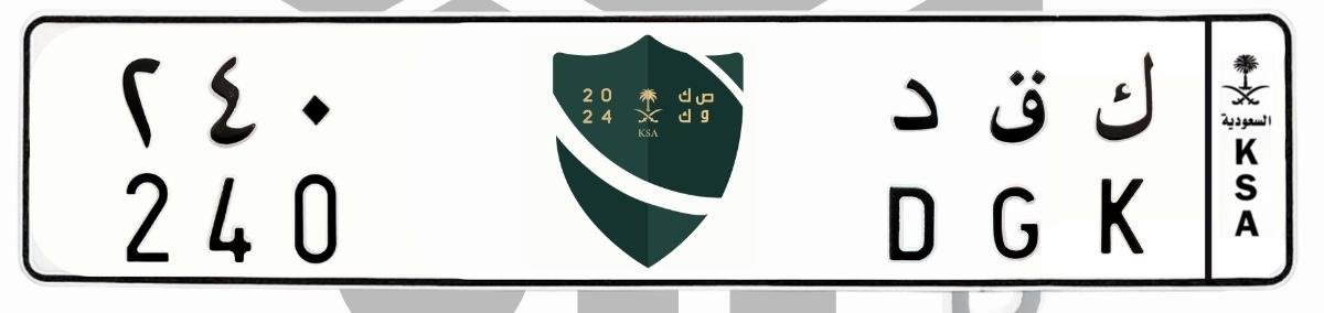 لوحة ك ق د 240